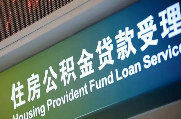 沂源公积金提取中介先垫资（提公积金中介违法吗）